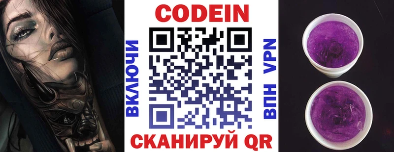 купить наркотик Колпашево Codein Purple Drank